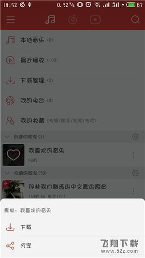 QQ音樂怎么導(dǎo)入網(wǎng)易云音樂歌單_QQ音樂導(dǎo)入網(wǎng)易云音樂歌單方法教程