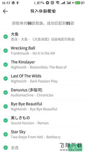 QQ音樂怎么導(dǎo)入網(wǎng)易云音樂歌單_QQ音樂導(dǎo)入網(wǎng)易云音樂歌單方法教程