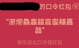 qq語(yǔ)音紅包最難的繞口令怎么破解_qq語(yǔ)音紅包最難的繞口令破解方法教程