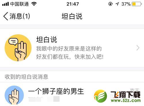 QQ坦白說(shuō)怎么查看發(fā)送人性別_QQ坦白說(shuō)查看發(fā)送人性別方法教程