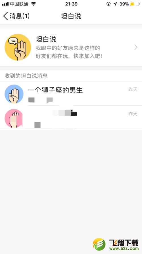 QQ坦白說(shuō)怎么查看發(fā)送人性別_QQ坦白說(shuō)查看發(fā)送人性別方法教程