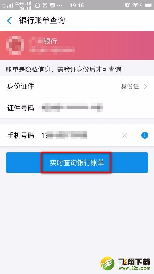 支付寶上怎么查詢信用卡的實(shí)時(shí)賬單_支付寶查詢信用卡的實(shí)時(shí)賬單方法教程
