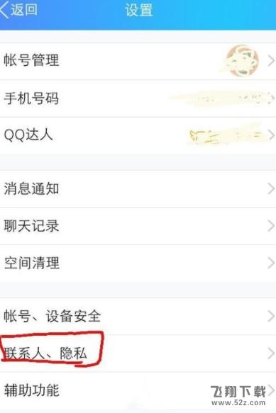 QQ的動態(tài)權限怎么設置_QQ動態(tài)權限設置方法教程