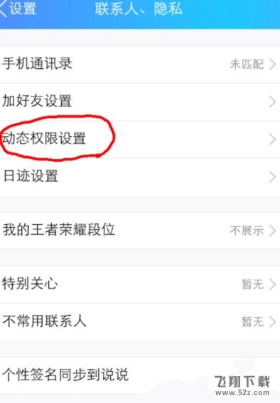 QQ的動態(tài)權限怎么設置_QQ動態(tài)權限設置方法教程