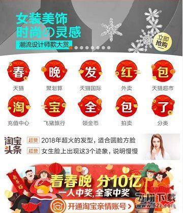 2018淘寶春晚紅包怎么搶_2018春晚?yè)屘詫毤t包攻略