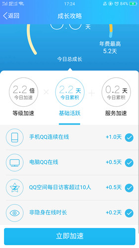 2018QQ等級(jí)加速新規(guī)是什么_2018加速Q(mào)Q等級(jí)新方法介紹
