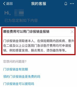 支付寶多收多保怎么報(bào)銷費(fèi)用_支付寶多收多保報(bào)銷費(fèi)用教程