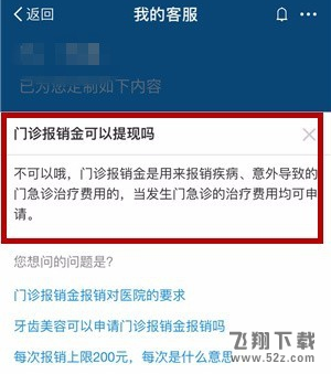 支付寶多收多保怎么報(bào)銷費(fèi)用_支付寶多收多保報(bào)銷費(fèi)用教程
