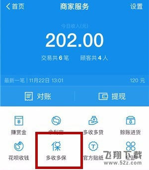 支付寶多收多保怎么報(bào)銷費(fèi)用_支付寶多收多保報(bào)銷費(fèi)用教程