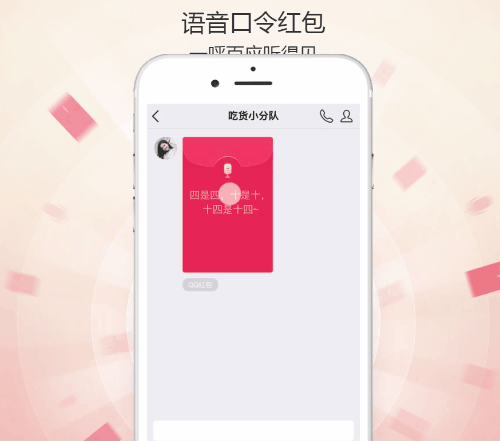 手機QQ 7.3.5更新了什么內(nèi)容_新增語音口令紅包