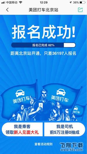 美團(tuán)打車開通城市有哪些_美團(tuán)打車開通城市介紹