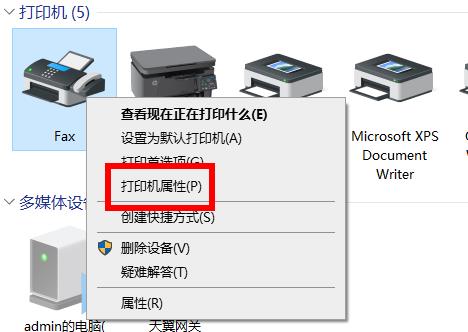 win10共享打印機沒有權(quán)限訪問解決方法