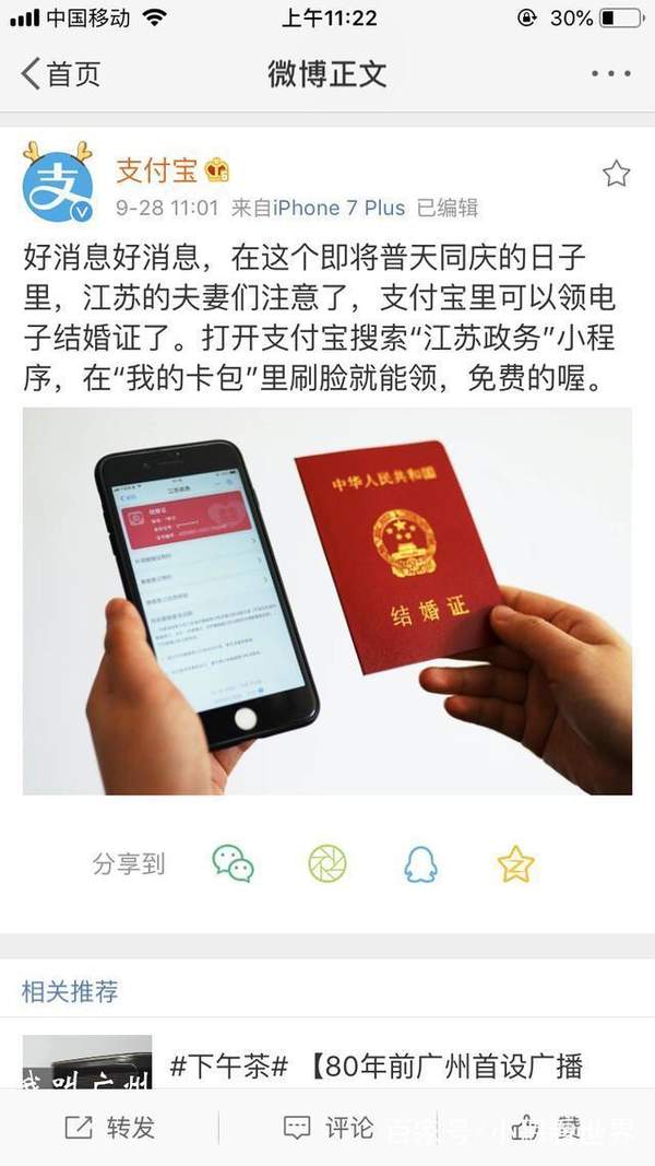 支付寶電子結(jié)婚證支持哪些城市？城市使用范圍介紹