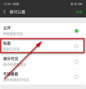 微信朋友圈怎么設(shè)置私密？具體操作方法分享