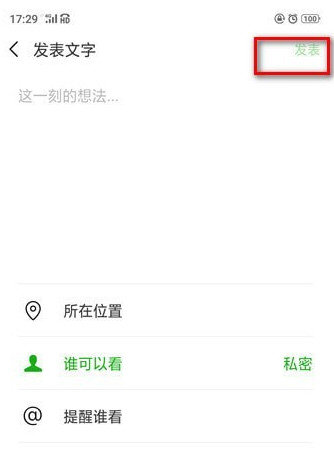 微信朋友圈怎么設(shè)置私密？具體操作方法分享
