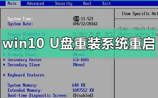 win10u盤重裝系統(tǒng)重啟后再次回到重裝界面怎么辦