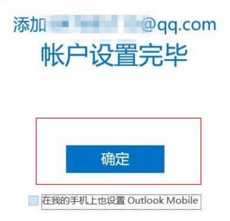 win10郵箱pop3設(shè)置教程