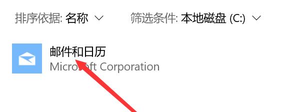 win10郵件和日歷打不開(kāi)怎么辦