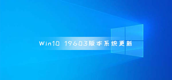 Win10 19603版本系統(tǒng)更新 存儲設(shè)置增加用戶清理建議