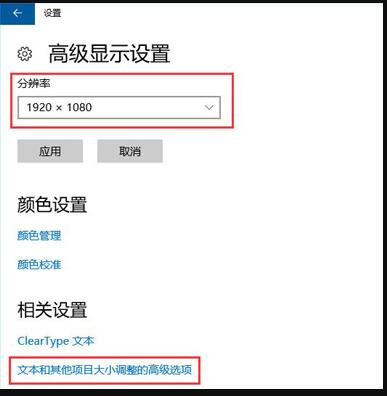 win10屏幕模糊怎么調(diào)
