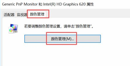 win10電腦顯示器顏色不對如何調(diào)整
