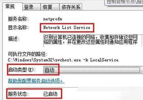 win7網絡連接紅叉怎么辦