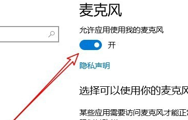 Win10怎么樣開(kāi)啟麥克風(fēng)