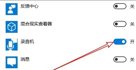 Win10怎么樣開(kāi)啟麥克風(fēng)