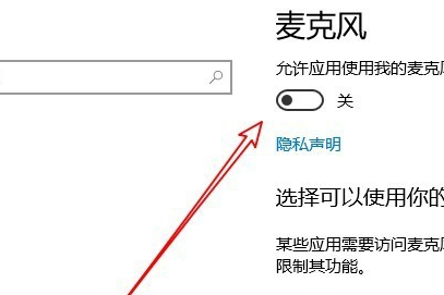 Win10怎么樣開(kāi)啟麥克風(fēng)