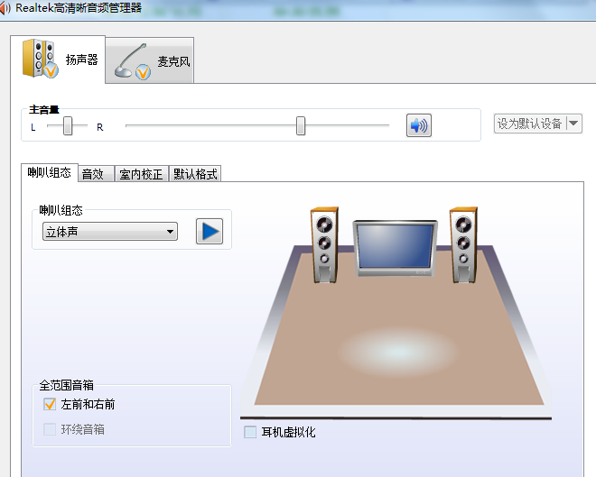 win7麥克風(fēng)顯示未插入怎么辦