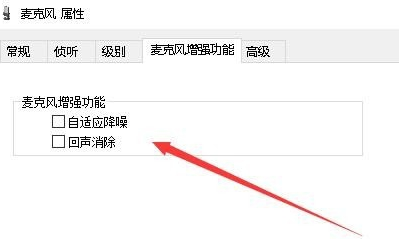 Win10怎么樣消除麥克風(fēng)噪音