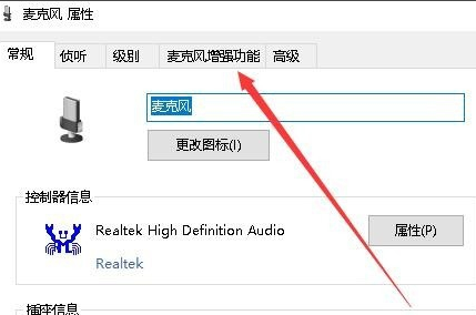 Win10怎么樣消除麥克風(fēng)噪音