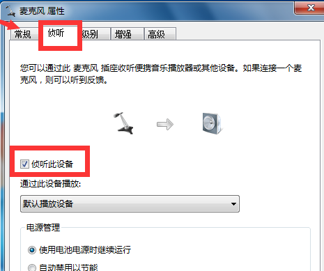 Win7如何消除麥克風(fēng)噪音