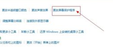 win10屏幕保護設(shè)置