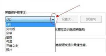 win10屏幕保護設(shè)置