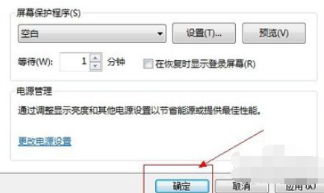 win10屏幕保護設(shè)置