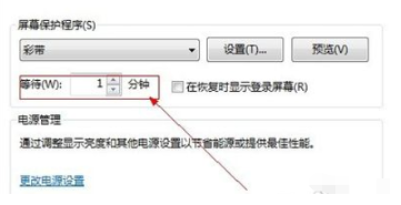 win10屏幕保護設(shè)置