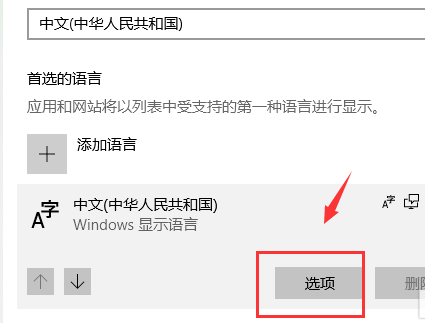 win10如何刪除默認(rèn)輸入法