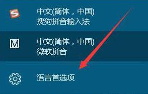 win10如何刪除默認(rèn)輸入法