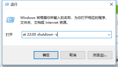 win10自動(dòng)關(guān)機(jī)設(shè)置在哪