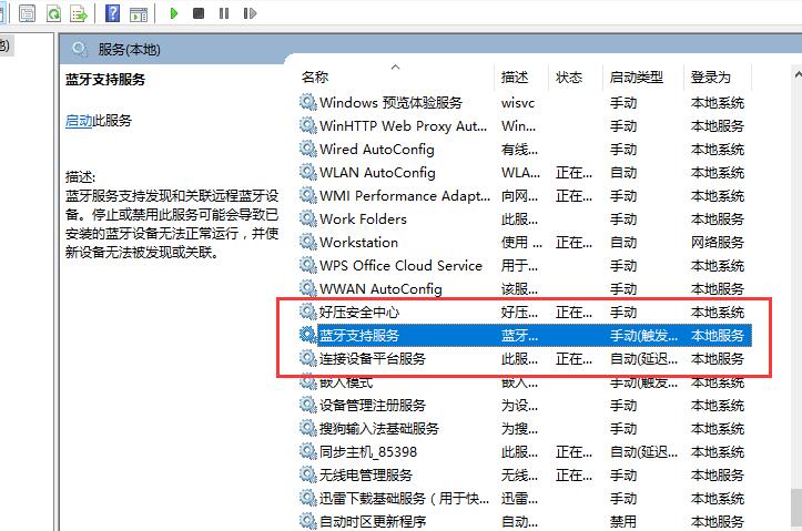 臺(tái)式win10藍(lán)牙開關(guān)不見了