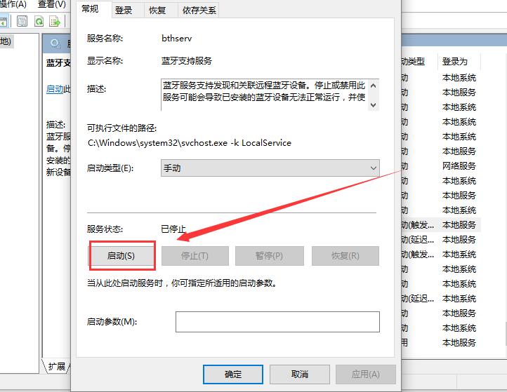 臺(tái)式win10藍(lán)牙開關(guān)不見了
