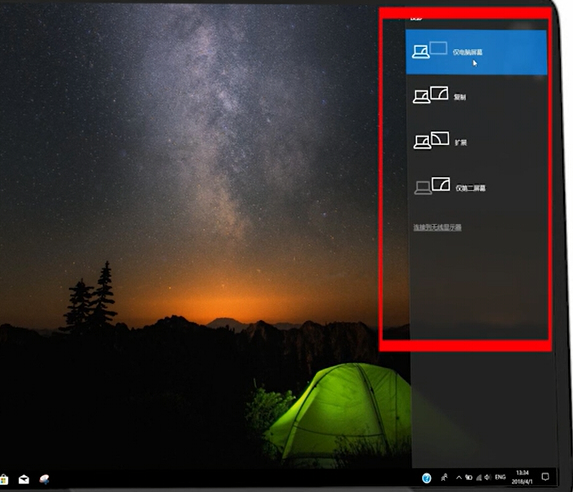 win10投影如何設(shè)置