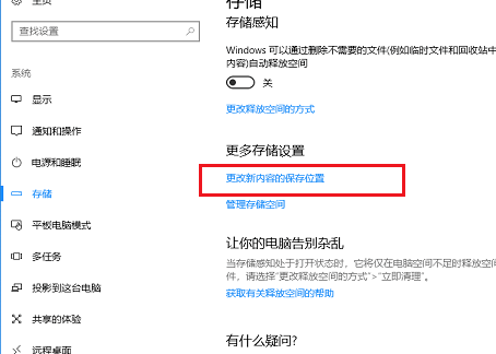 win10系統(tǒng)應(yīng)用商店安裝路徑怎么更改