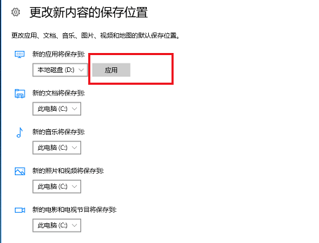 win10系統(tǒng)應(yīng)用商店安裝路徑怎么更改