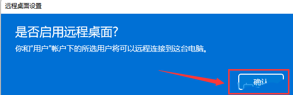 Windows11打開(kāi)遠(yuǎn)程桌面權(quán)限技巧分享