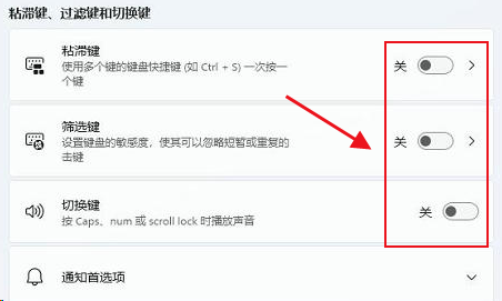 Windows11修改系統(tǒng)鍵盤(pán)快捷鍵方法介紹