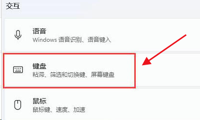 Windows11修改系統(tǒng)鍵盤(pán)快捷鍵方法介紹