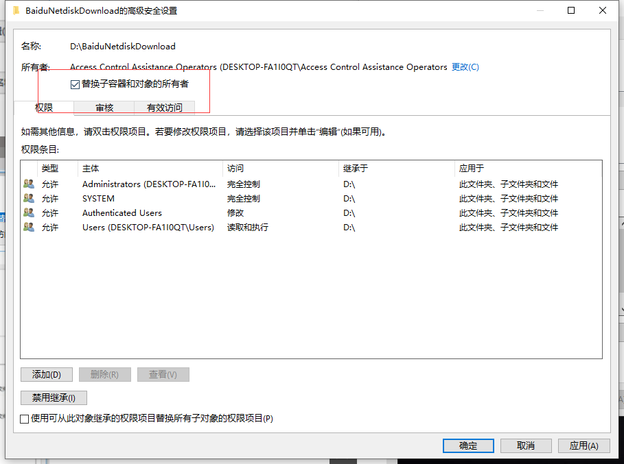 win10系統(tǒng)電腦文件夾拒絕訪問(wèn)的解決方法