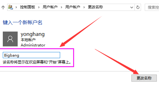 win10系統(tǒng)更改用戶(hù)名教程